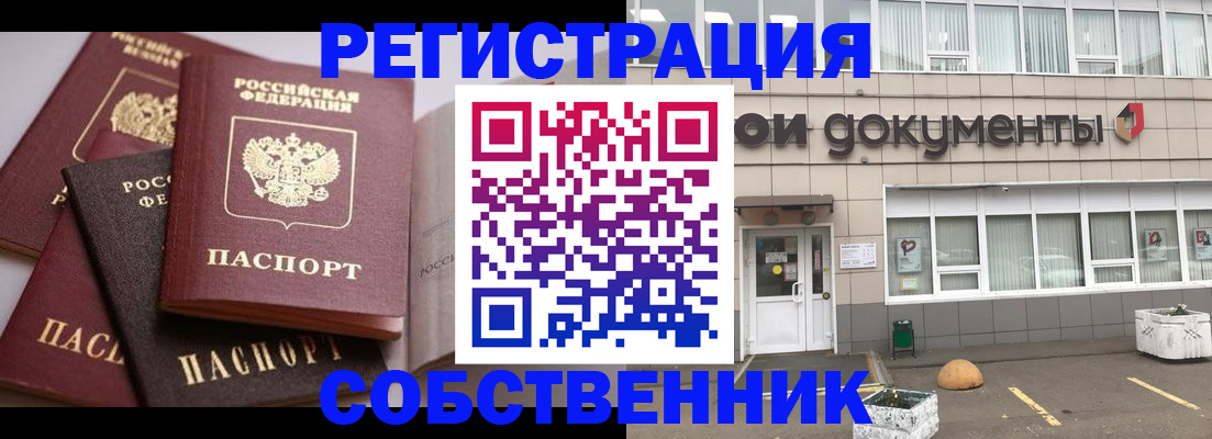 прописка 2025 в Щёлково