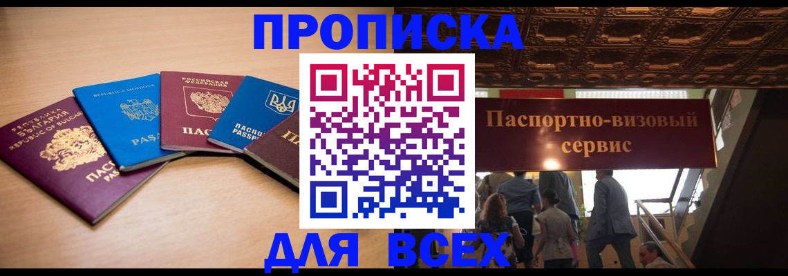 временная регистрация надежно в Щёлково