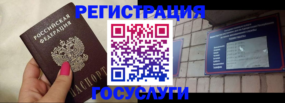 прописка ребенка в Щёлково