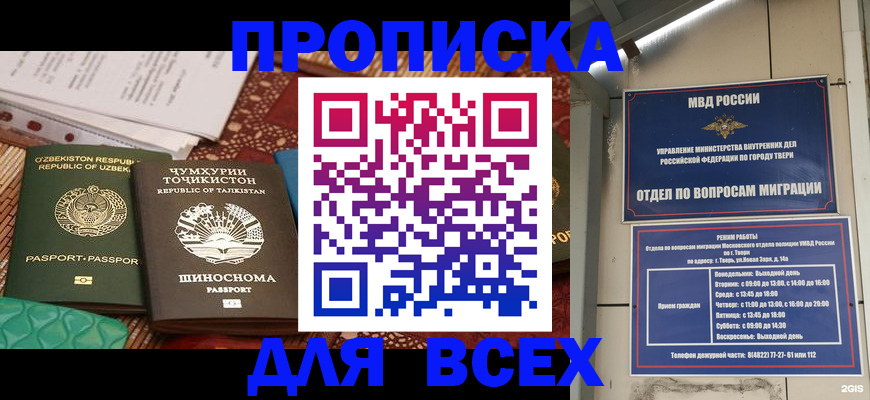 временная регистрация гарантия в Щёлково