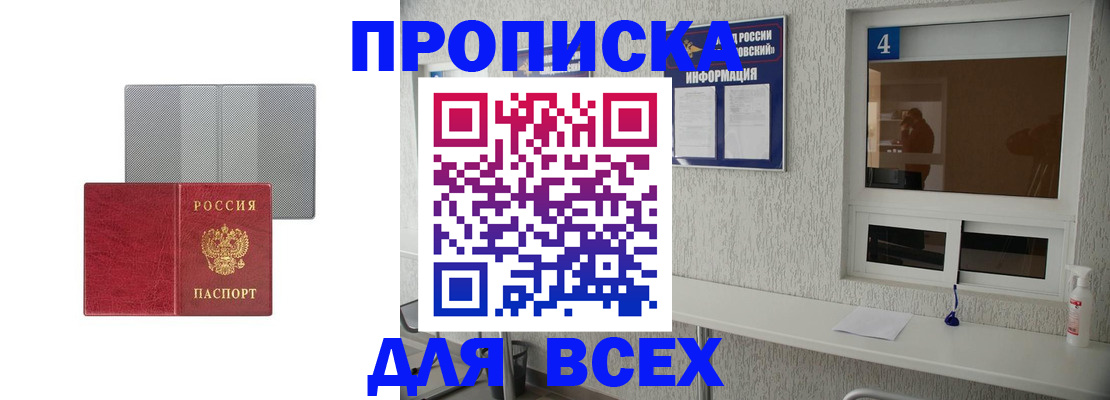 временная прописка в Щёлково