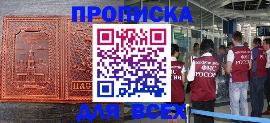 временная регистрация надежно в Щёлково