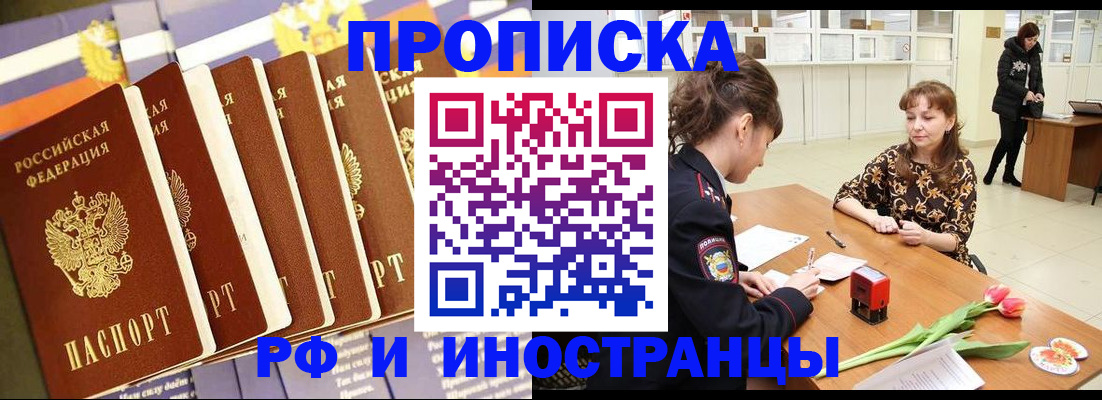 где прописаться в Щёлково